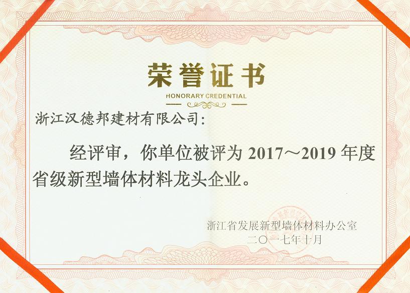 龙头企业荣誉证书2017.10.JPG